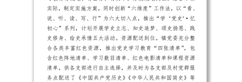 党史学习教育活动情况工作报告