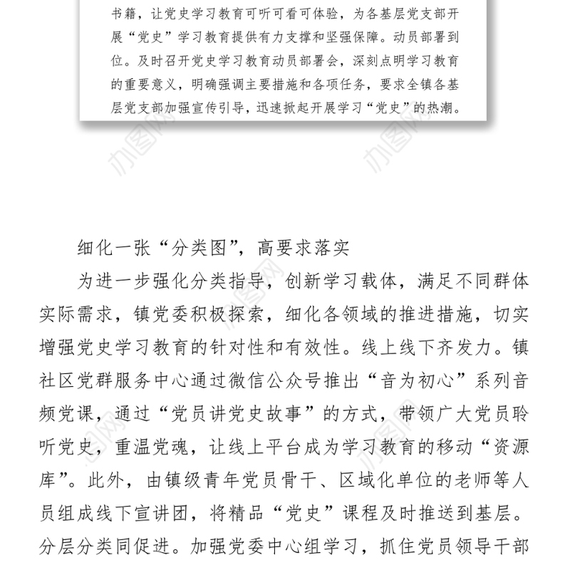 党史学习教育活动情况工作报告