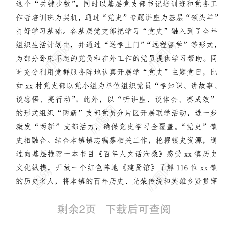 党史学习教育活动情况工作报告