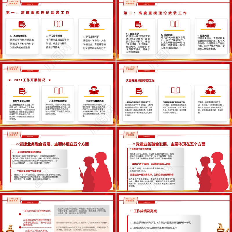 2022党建工作总结计划PPT红色党政风基层党组织党委党支部工作总结专题党课课件模板