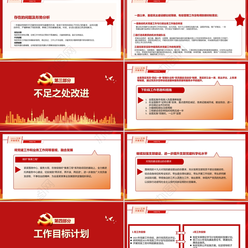 2022党建工作总结计划PPT红色党政风基层党组织党委党支部工作总结专题党课课件模板