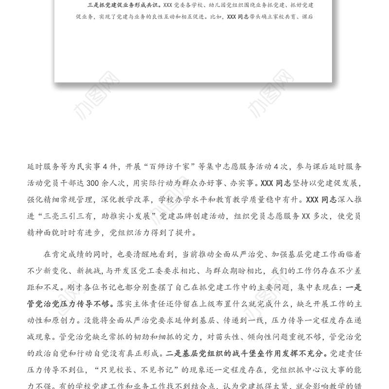 在基层党组织书记抓基层党建工作述职评议会议上的点评讲话