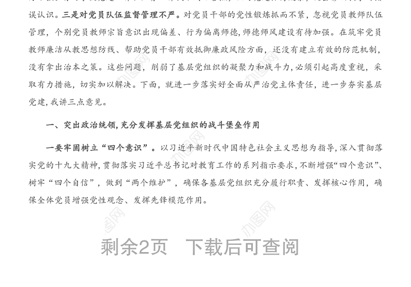 在基层党组织书记抓基层党建工作述职评议会议上的点评讲话