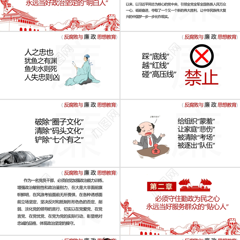 反腐败与廉政思想教育PPT清新中国风加强党风廉政建设推进全面从严治党党员思想教育党课