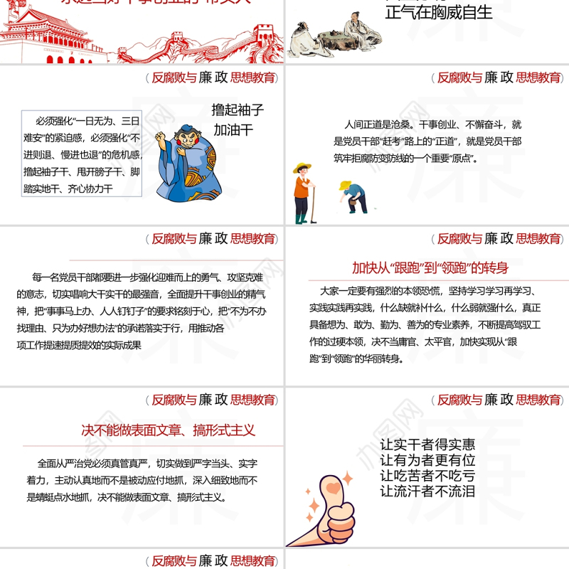 反腐败与廉政思想教育PPT清新中国风加强党风廉政建设推进全面从严治党党员思想教育党课