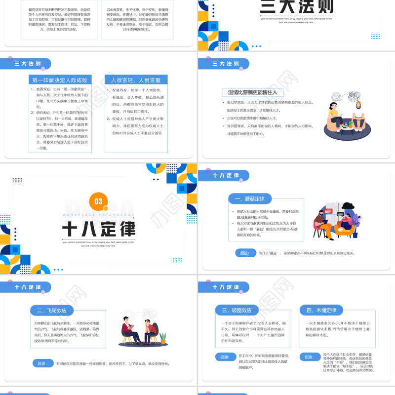 2022职场心理学培训PPT插画风企业员工学习心理应用心理职场心理学培训课件