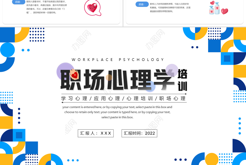 2022职场心理学培训PPT插画风企业员工学习心理应用心理职场心理学培训课件