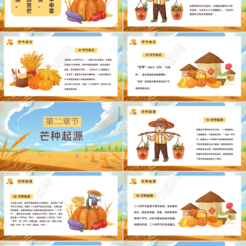 2023芒种节气宣传PPT客厅风中小学生二十四节气主题班会课件模板下载