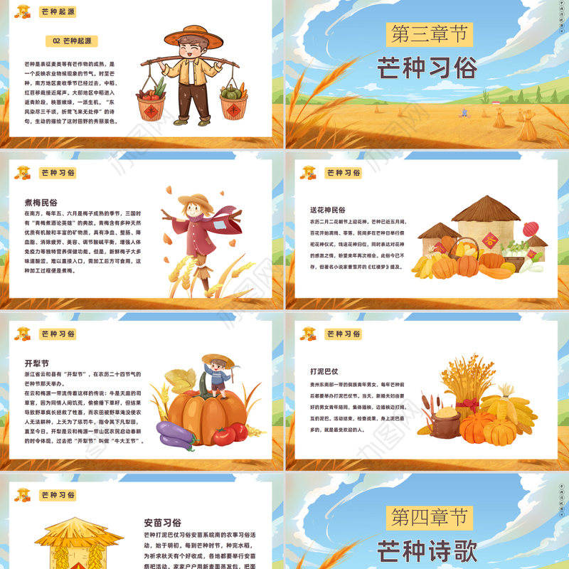 2023芒种节气宣传PPT客厅风中小学生二十四节气主题班会课件模板下载
