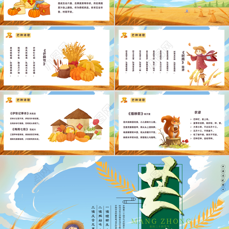 2023芒种节气宣传PPT客厅风中小学生二十四节气主题班会课件模板下载