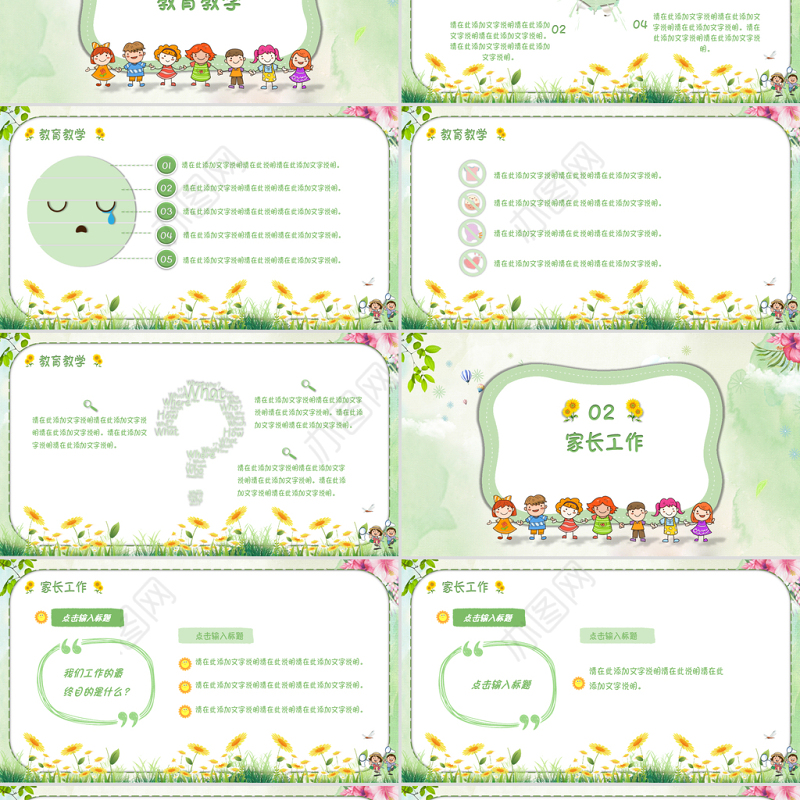 2023绿色小清新卡通幼儿园教师年终工作计划总结PPT模板