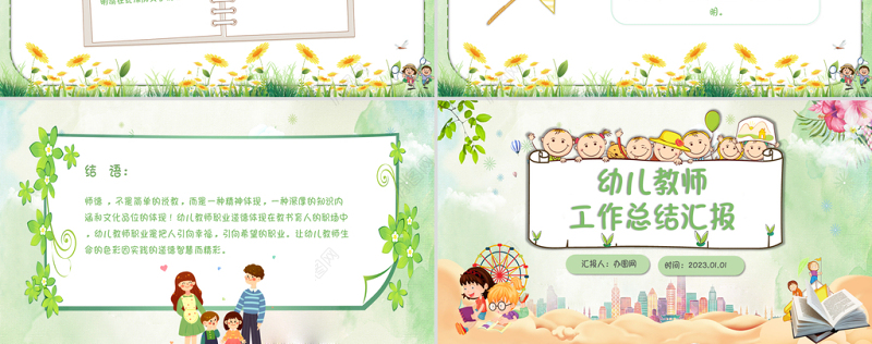 2023绿色小清新卡通幼儿园教师年终工作计划总结PPT模板