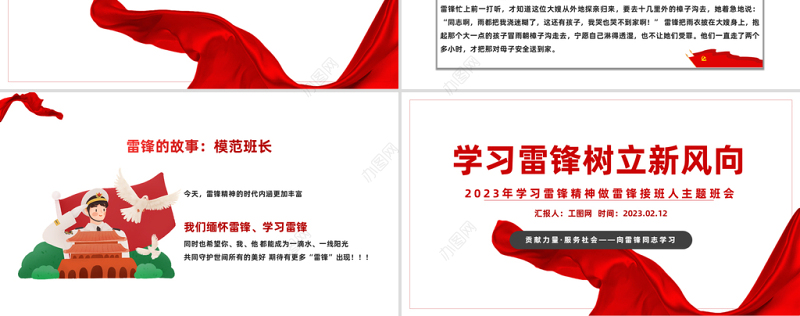 2023学习雷锋树立新风向PPT红色党政风学习雷锋精神做雷锋接班人主题班会课件模板
