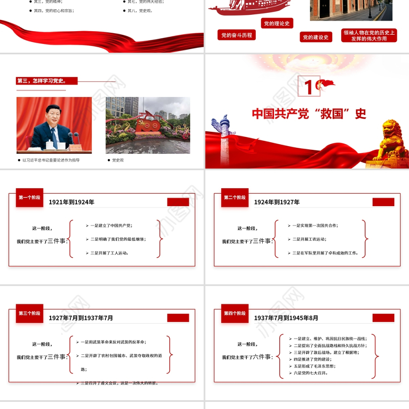 救国兴国富国强国PPT红色大气中国共产党百年奋斗历史和基本经验专题党课课件