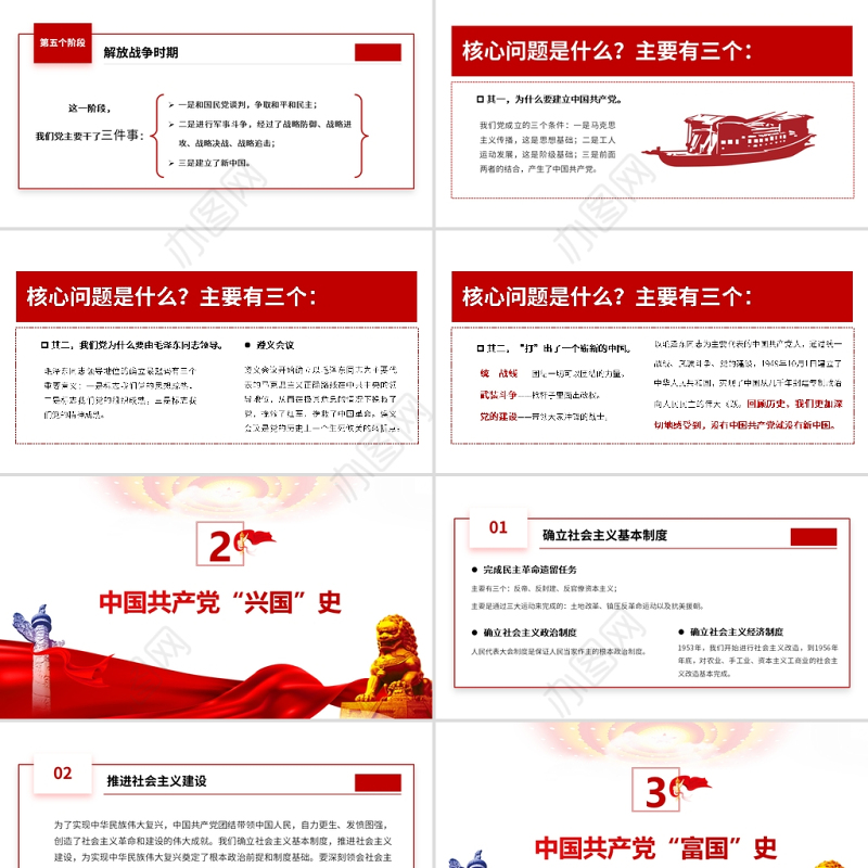 救国兴国富国强国PPT红色大气中国共产党百年奋斗历史和基本经验专题党课课件