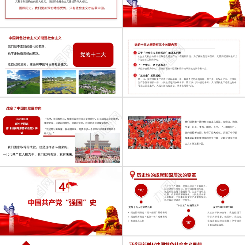 救国兴国富国强国PPT红色大气中国共产党百年奋斗历史和基本经验专题党课课件