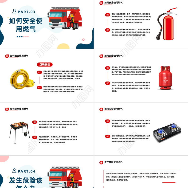 2022燃气安全情系万家PPT卡通风居家安全从燃气安全开始课件模板