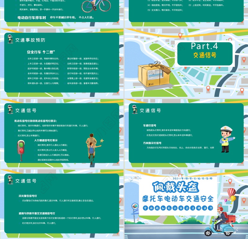 摩托车电动车交通安全PPT矢量卡通佩戴头盔守法规知礼让文明出行安全教育培训课件