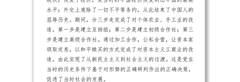 党史心得体会：社会主义革命和建设经验学习心得中国共产党领导社会主义革命和建设的历史和经验学习心得