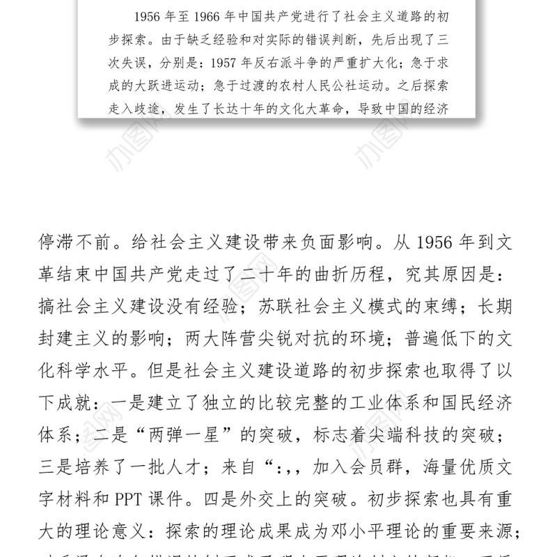 党史心得体会：社会主义革命和建设经验学习心得中国共产党领导社会主义革命和建设的历史和经验学习心得
