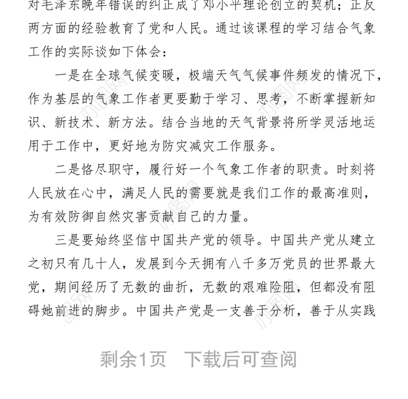 党史心得体会：社会主义革命和建设经验学习心得中国共产党领导社会主义革命和建设的历史和经验学习心得