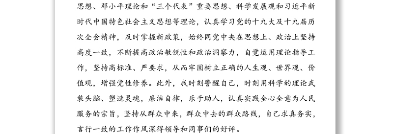 个人总结公司政工干部个人工作总结范文集团公司企业个人工作总结汇报报告