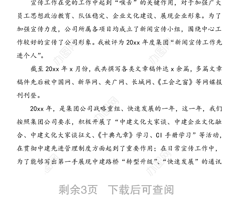 个人总结公司政工干部个人工作总结范文集团公司企业个人工作总结汇报报告