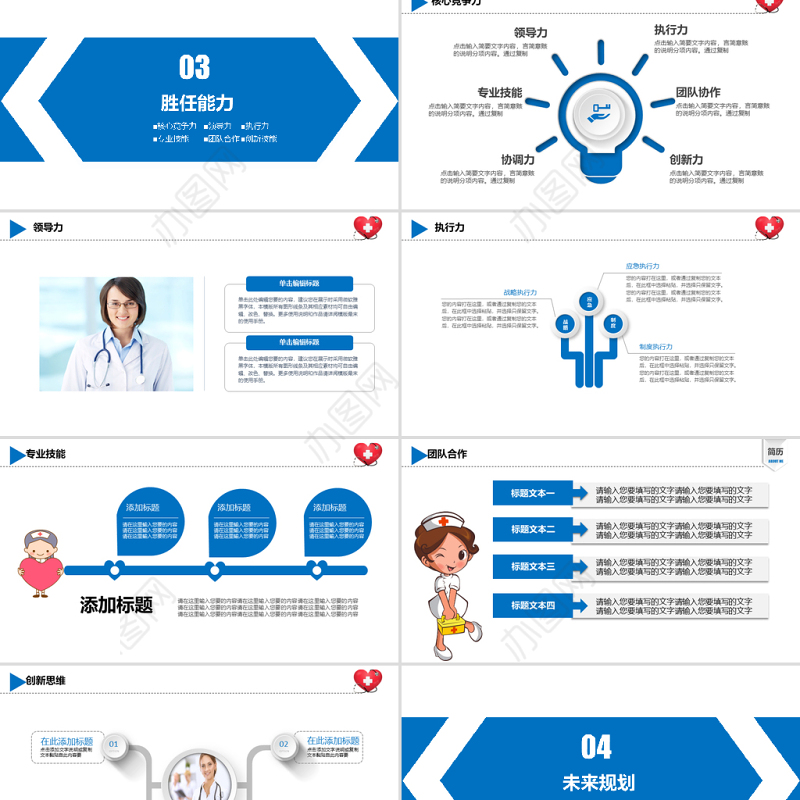 2022护士长竞聘演讲PPT清新简约风医院护士长岗位竞聘课件模板 (2)