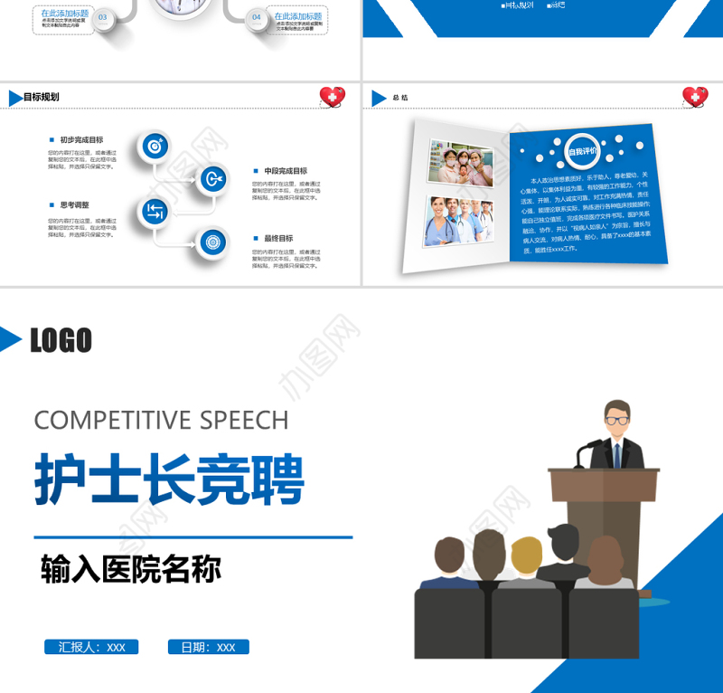 2022护士长竞聘演讲PPT清新简约风医院护士长岗位竞聘课件模板 (2)