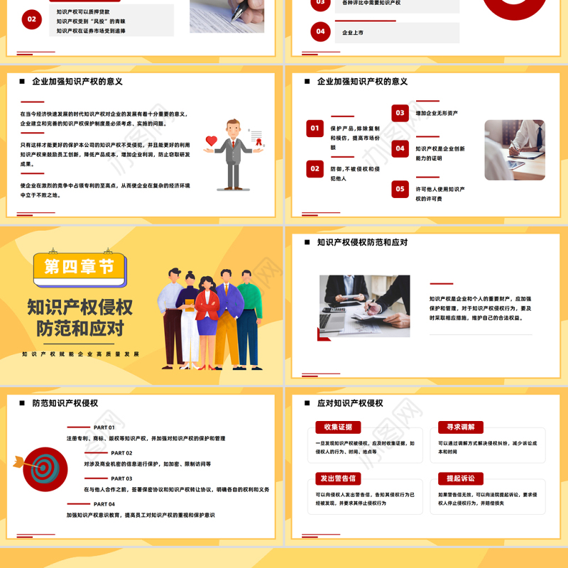 2023企业知识产权培训讲座PPT时尚简约风知识产权赋能企业高质量发展培训课件模板下载