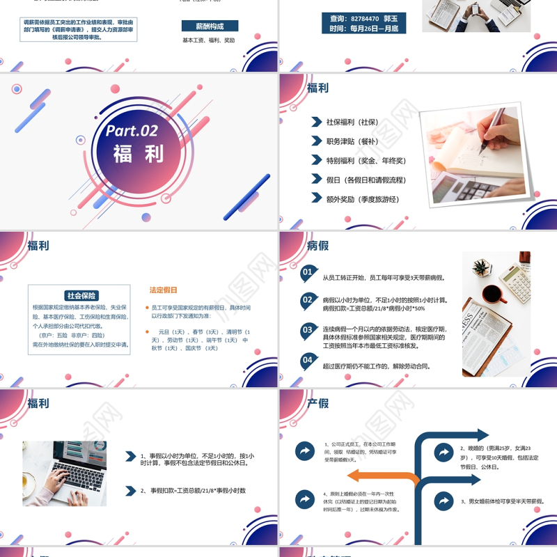 人事管理制度学习PPT简洁几何风人力资源人事部门新员工业务培训课件下载