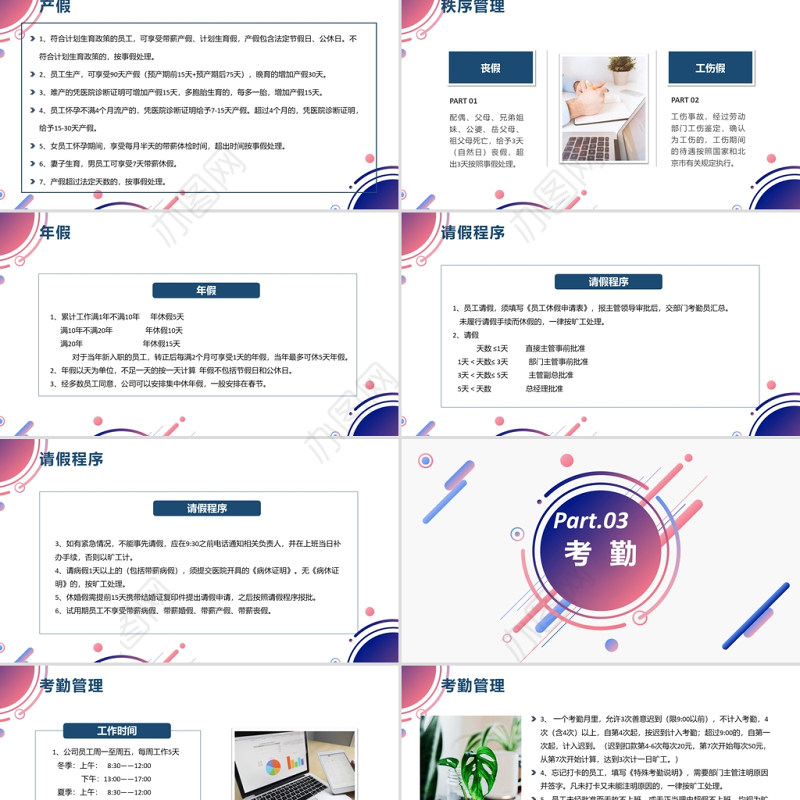 人事管理制度学习PPT简洁几何风人力资源人事部门新员工业务培训课件下载