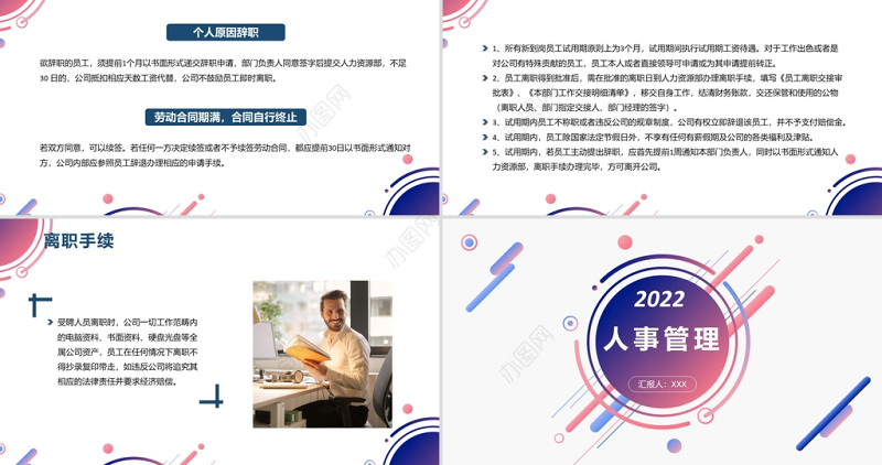 人事管理制度学习PPT简洁几何风人力资源人事部门新员工业务培训课件下载