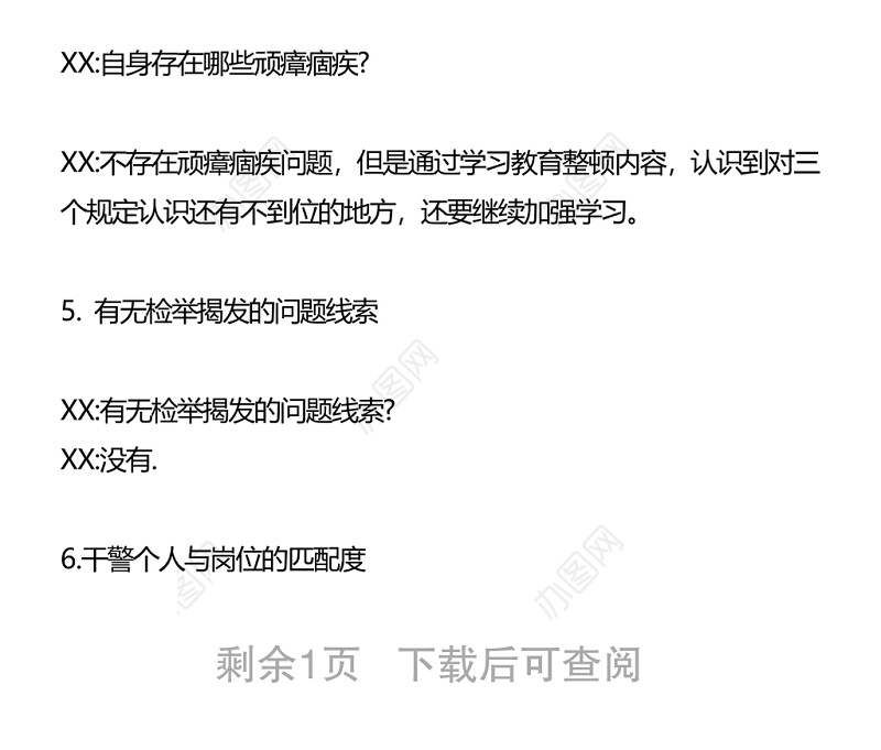 政法队伍教育整顿谈心谈话