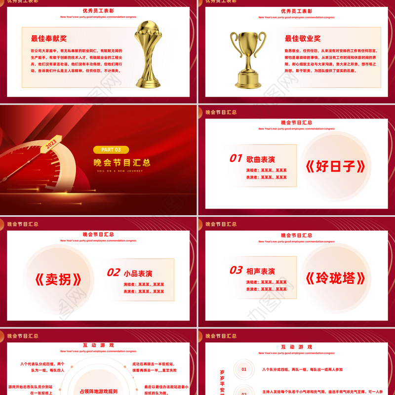 2023新年晚会优秀员工表彰大会兔年新征程红色喜庆年会盛典PPT模板