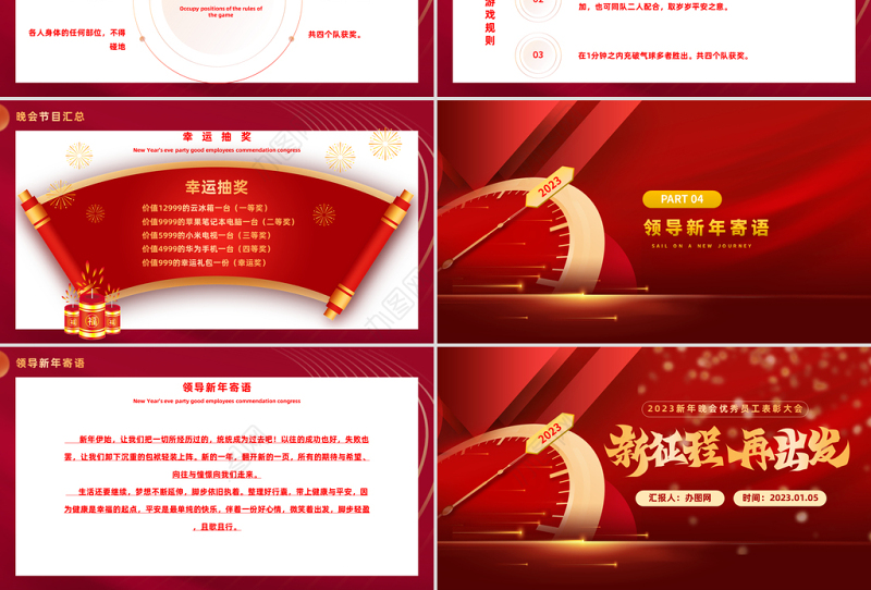 2023新年晚会优秀员工表彰大会兔年新征程红色喜庆年会盛典PPT模板