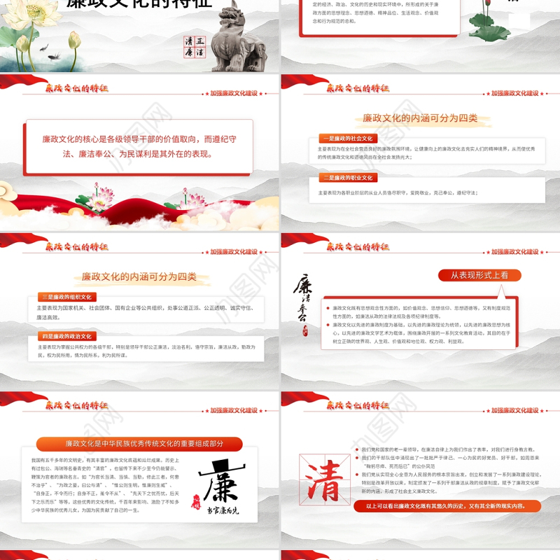 廉政文化PPT红色中国风加强党风廉政建设保持党的先进性廉洁党员辅导课件