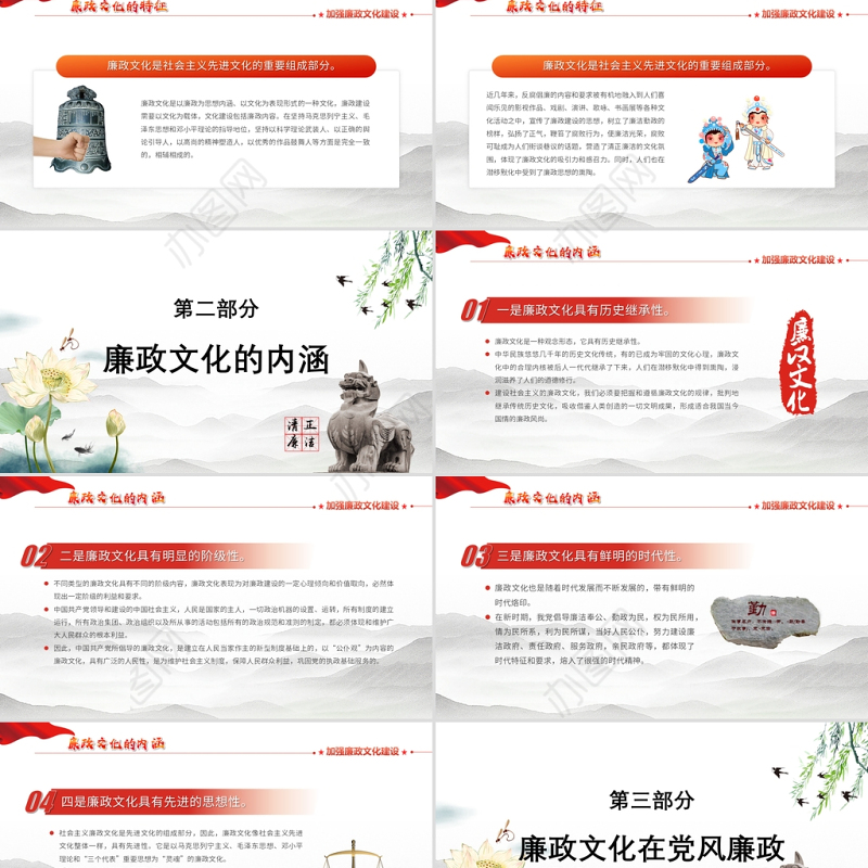 廉政文化PPT红色中国风加强党风廉政建设保持党的先进性廉洁党员辅导课件