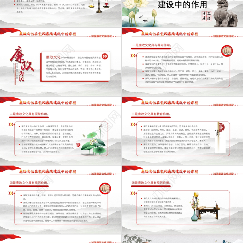 廉政文化PPT红色中国风加强党风廉政建设保持党的先进性廉洁党员辅导课件