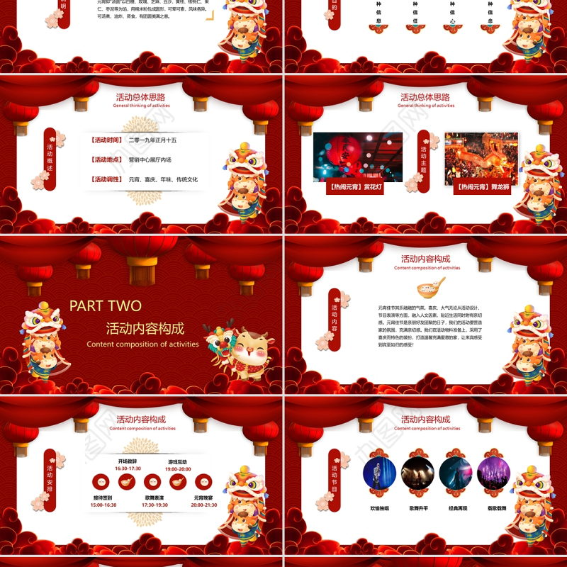 2021红色小牛欢乐闹元宵策划PPT模板