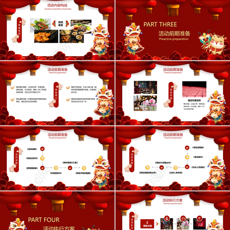 2021红色小牛欢乐闹元宵策划PPT模板