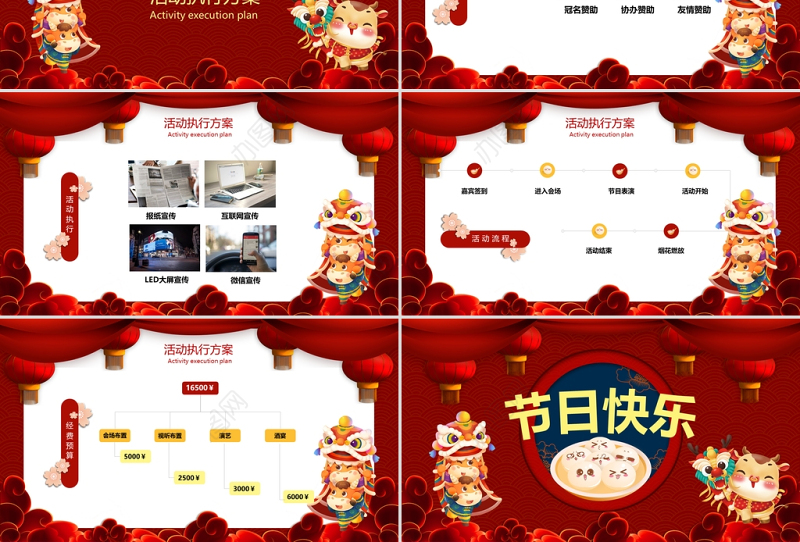 2021红色小牛欢乐闹元宵策划PPT模板