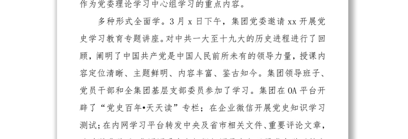 2021年党史学习教育阶段情况总结范文3篇