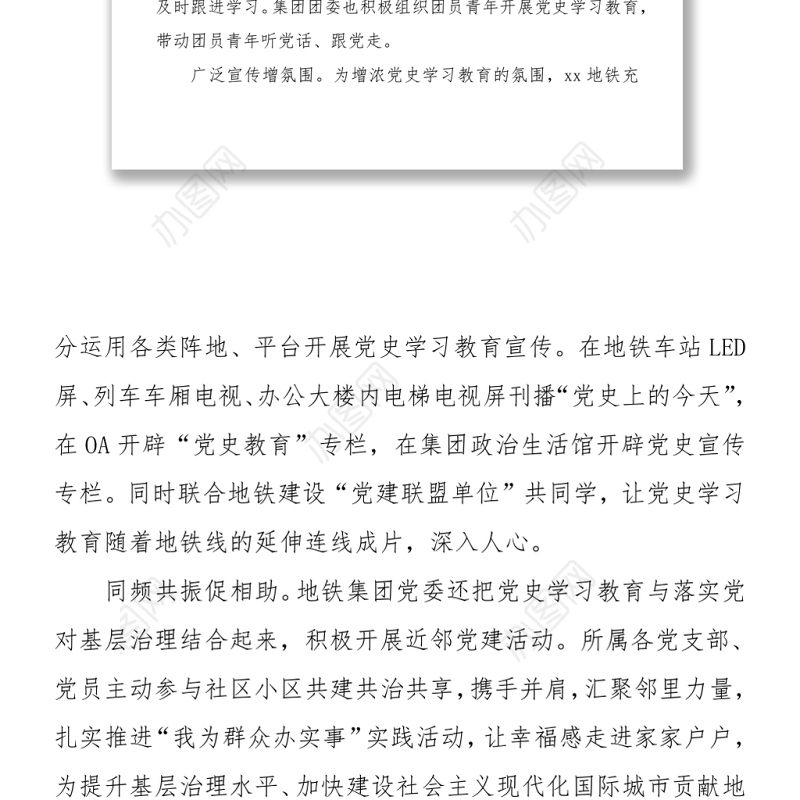 2021年党史学习教育阶段情况总结范文3篇