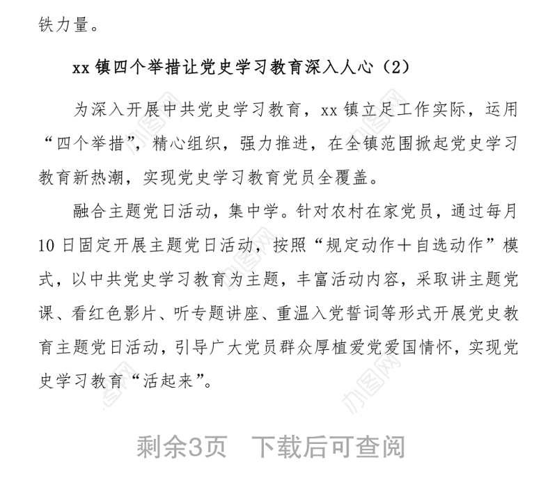 2021年党史学习教育阶段情况总结范文3篇