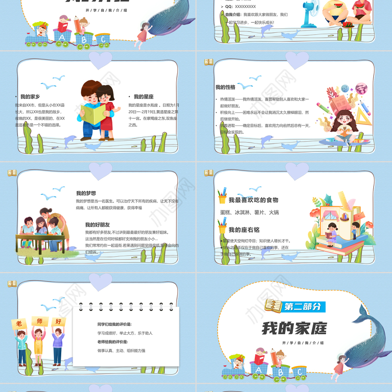 2022开学自我介绍PPT卡通风新学期开学自我介绍主题班会课件模板