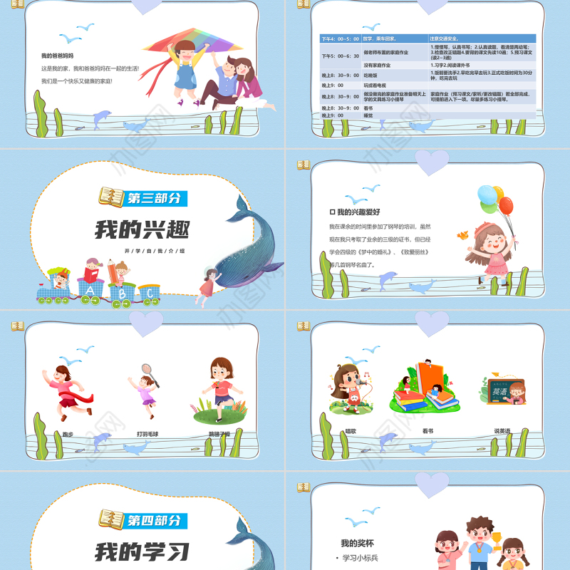2022开学自我介绍PPT卡通风新学期开学自我介绍主题班会课件模板