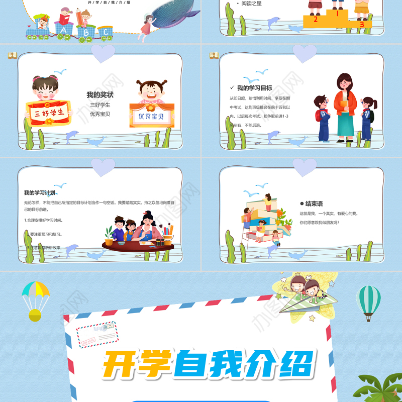 2022开学自我介绍PPT卡通风新学期开学自我介绍主题班会课件模板