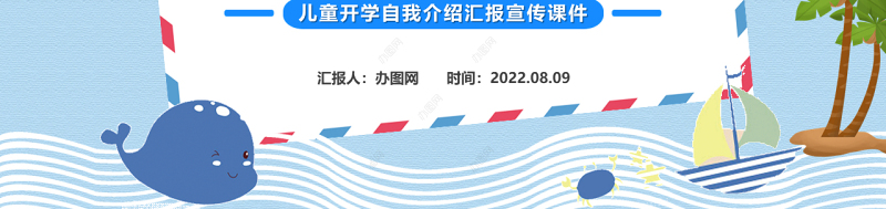 2022开学自我介绍PPT卡通风新学期开学自我介绍主题班会课件模板