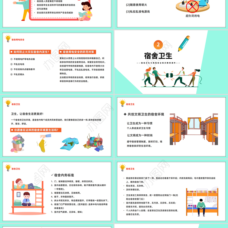 2023宿舍卫生与用电安全PPT卡通风宿舍卫生与用电安全知识教育课件模板